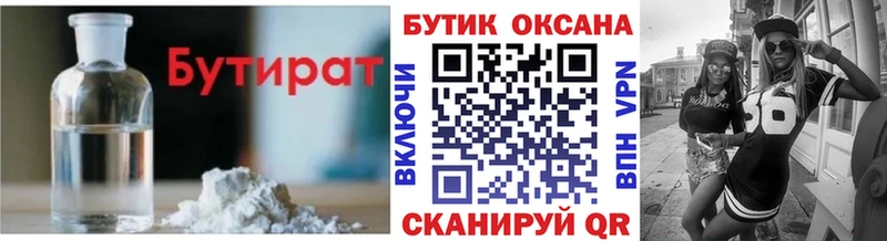 Купить где  Правдинск  БУТИРАТ BDO 33% 